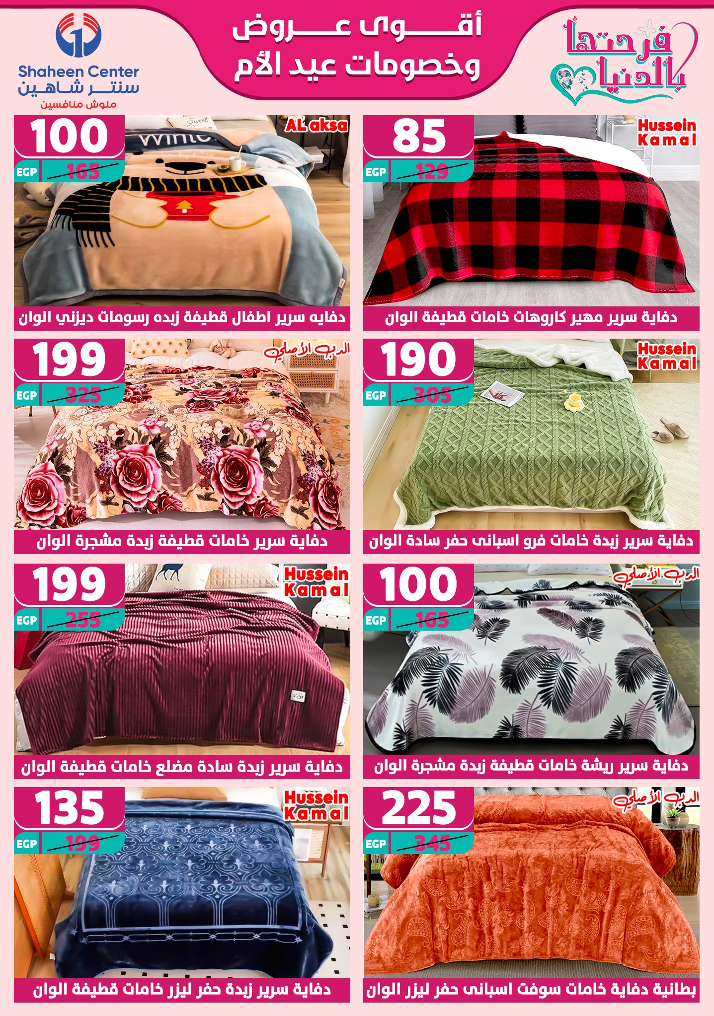 shaheen-center offers from 13mar to 15mar 2025 عروض سنتر شاهين من 13 مارس حتى 15 مارس 2025 صفحة رقم 79